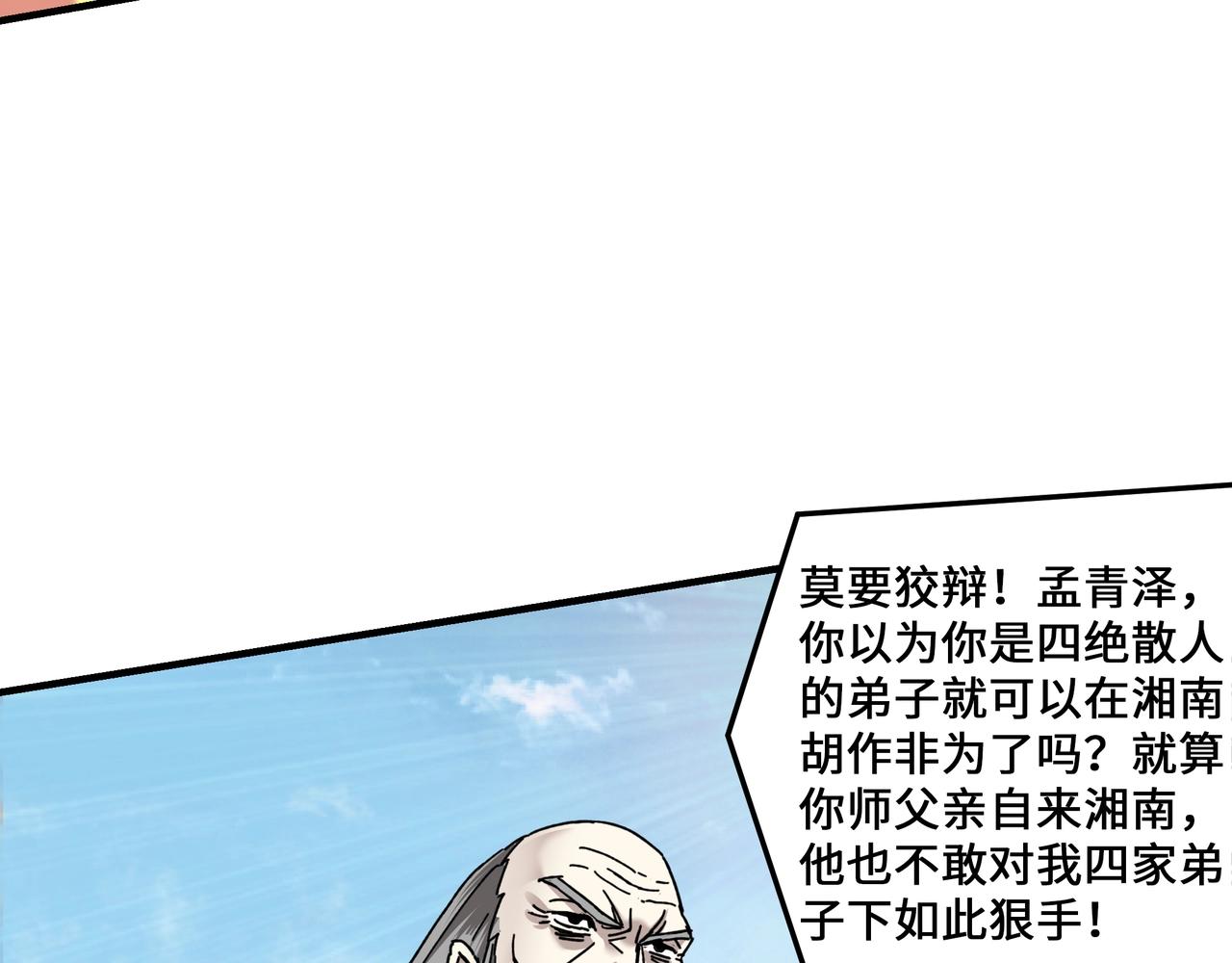 第78话 燕皇实力23