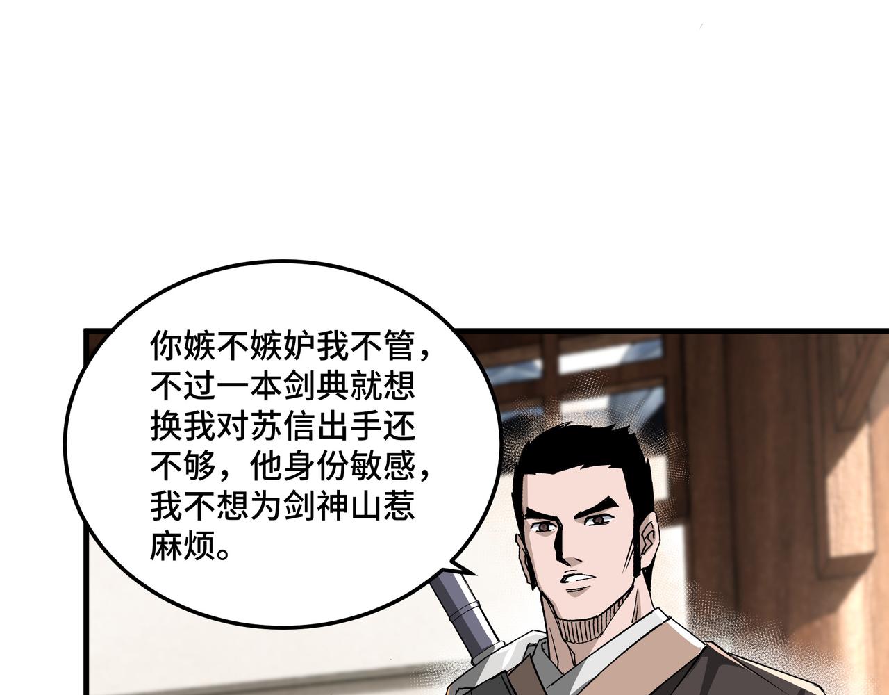 第172话 ‘无双剑’林啸37