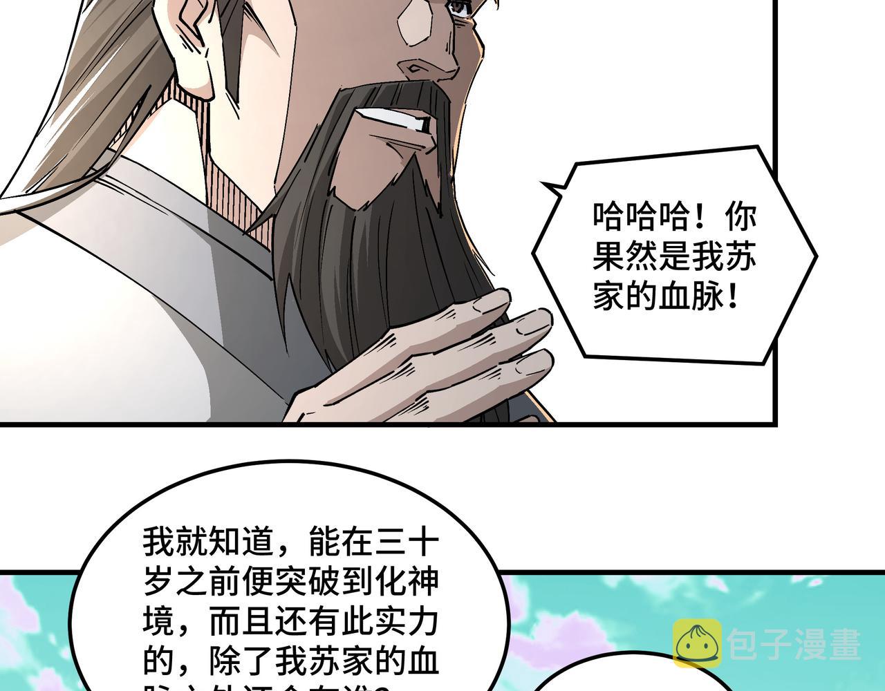 第264话不知所谓的苏家18