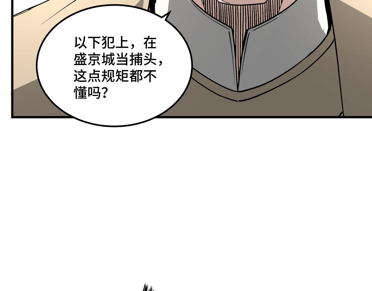 第242话 盛京城的规矩37