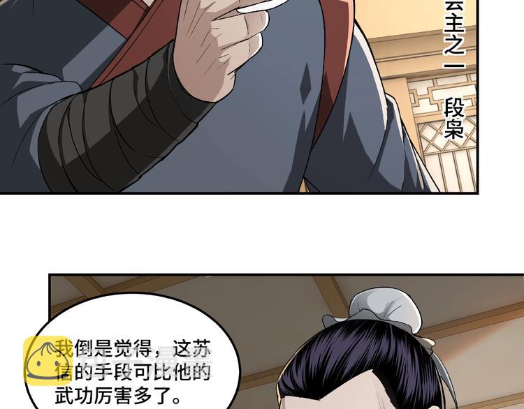 第18话 三英会11