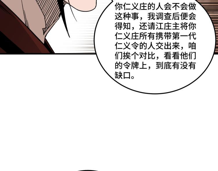 第112话 ‘仁义无双’江鹤流56