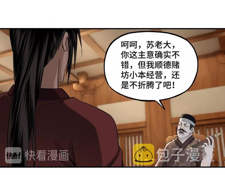 第5话 快活林改革35