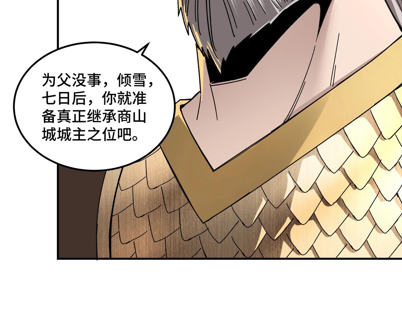 第78话 燕皇实力103