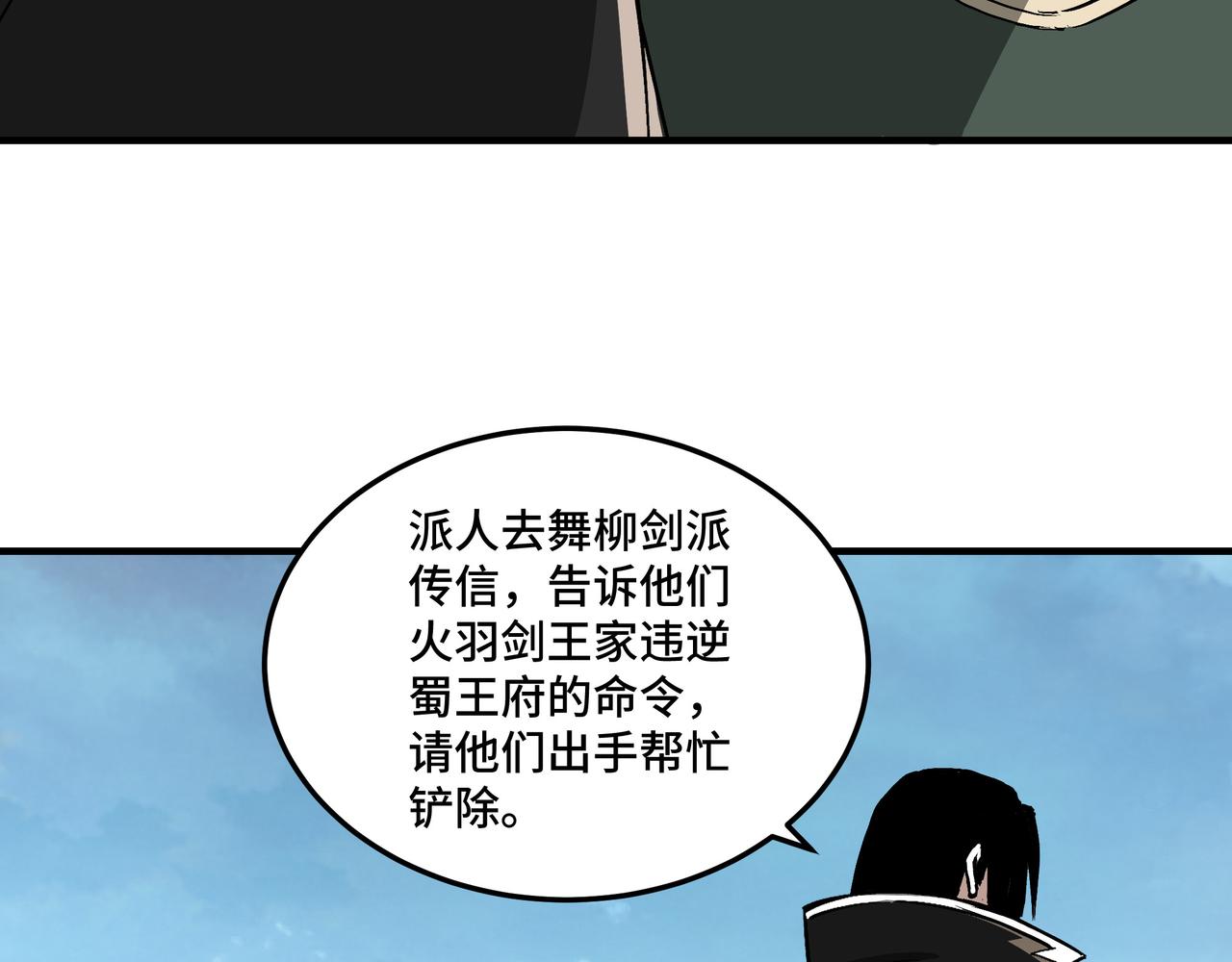 第221话 舞柳剑派15