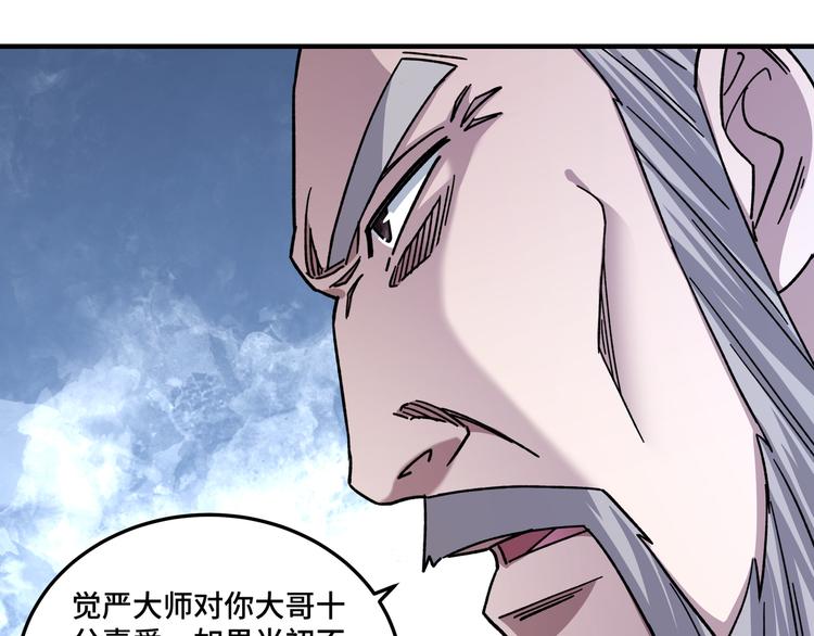 第98话 ‘斩恶僧’觉严12