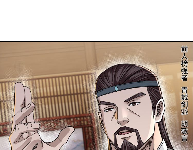 第105话 腐儒王世峰87