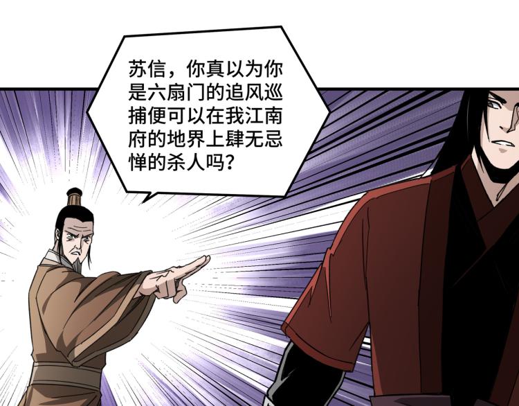 第109话 朝廷鹰犬？83