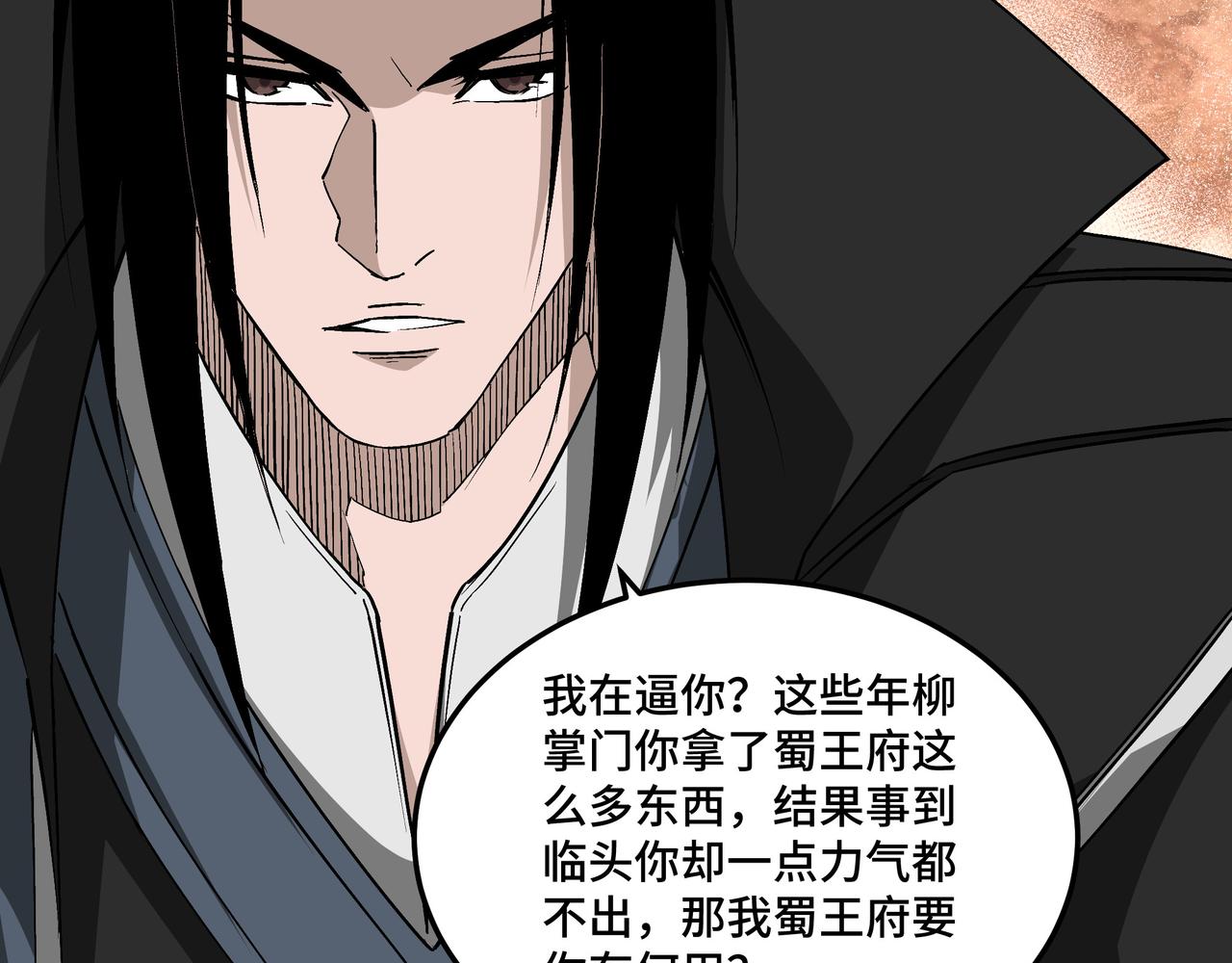第221话 舞柳剑派56