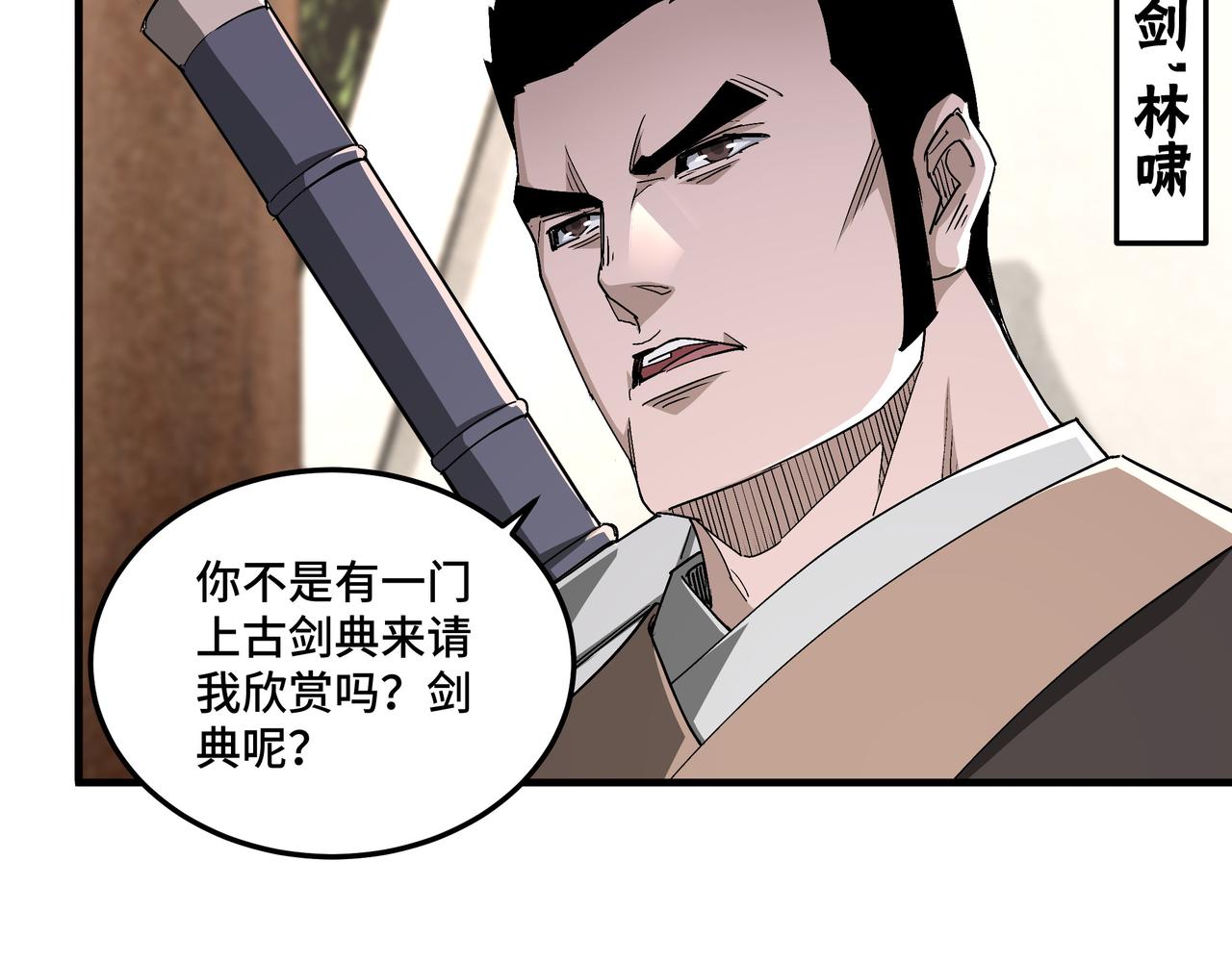 第172话 ‘无双剑’林啸10