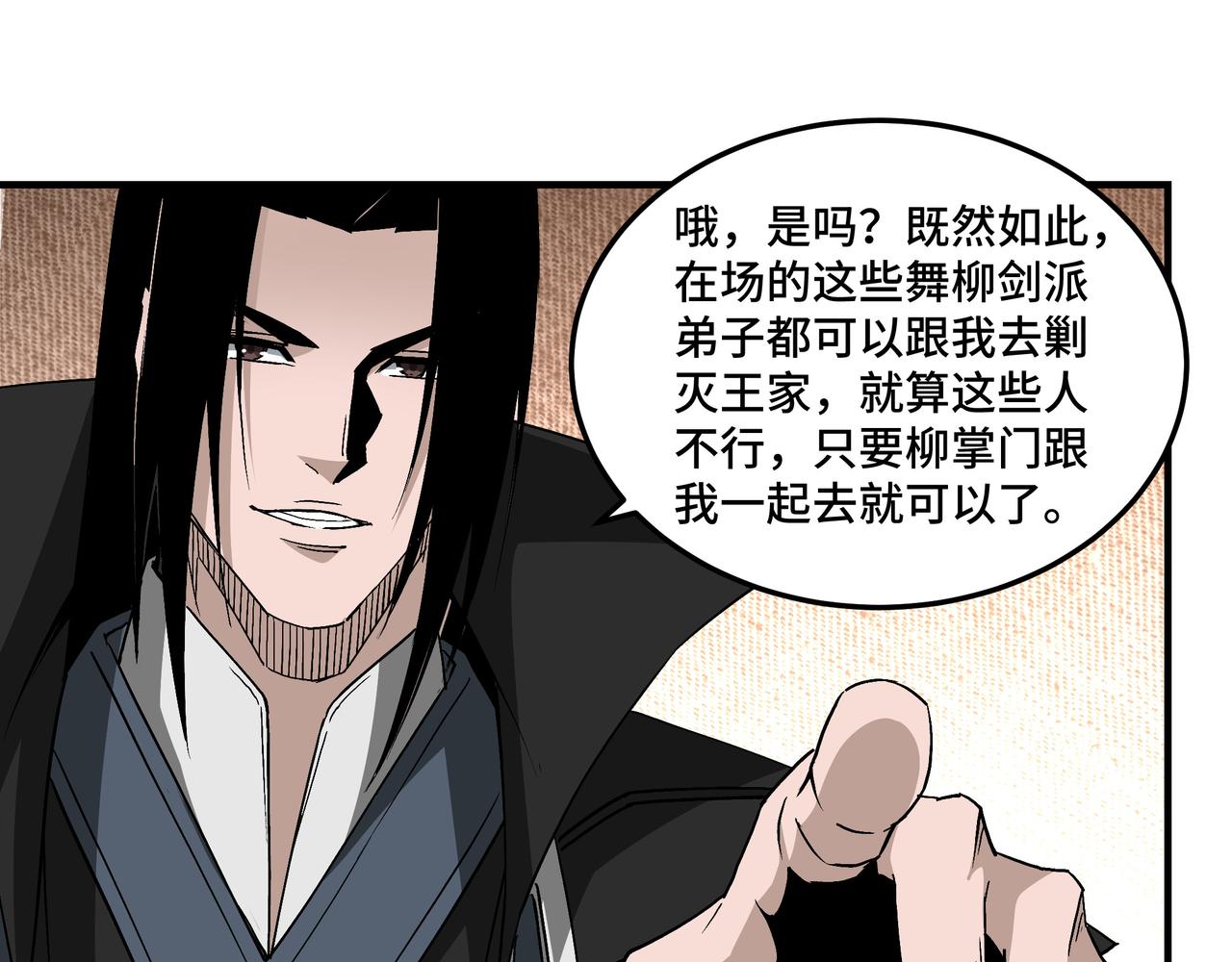 第221话 舞柳剑派52