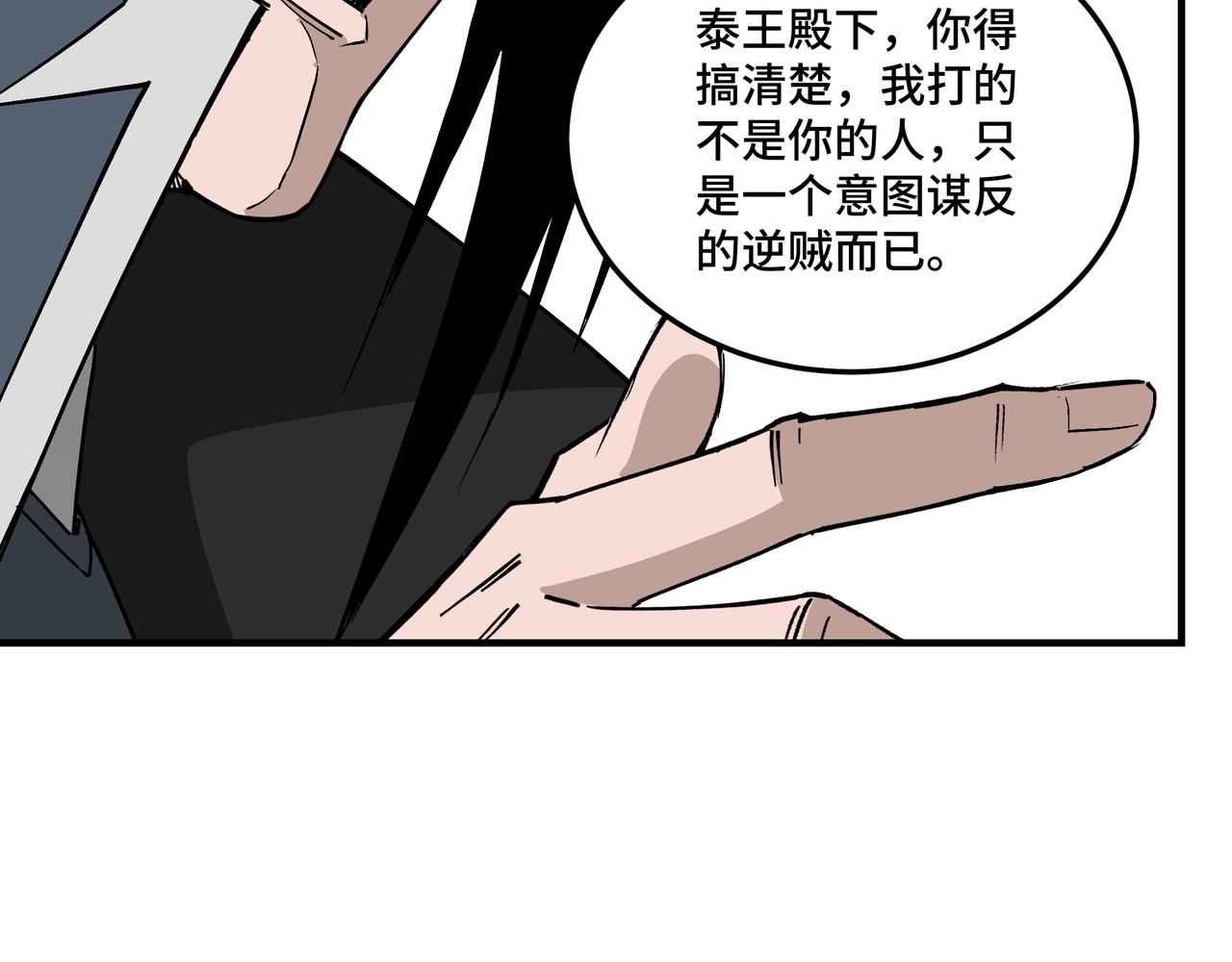 第244话拆了六扇门61