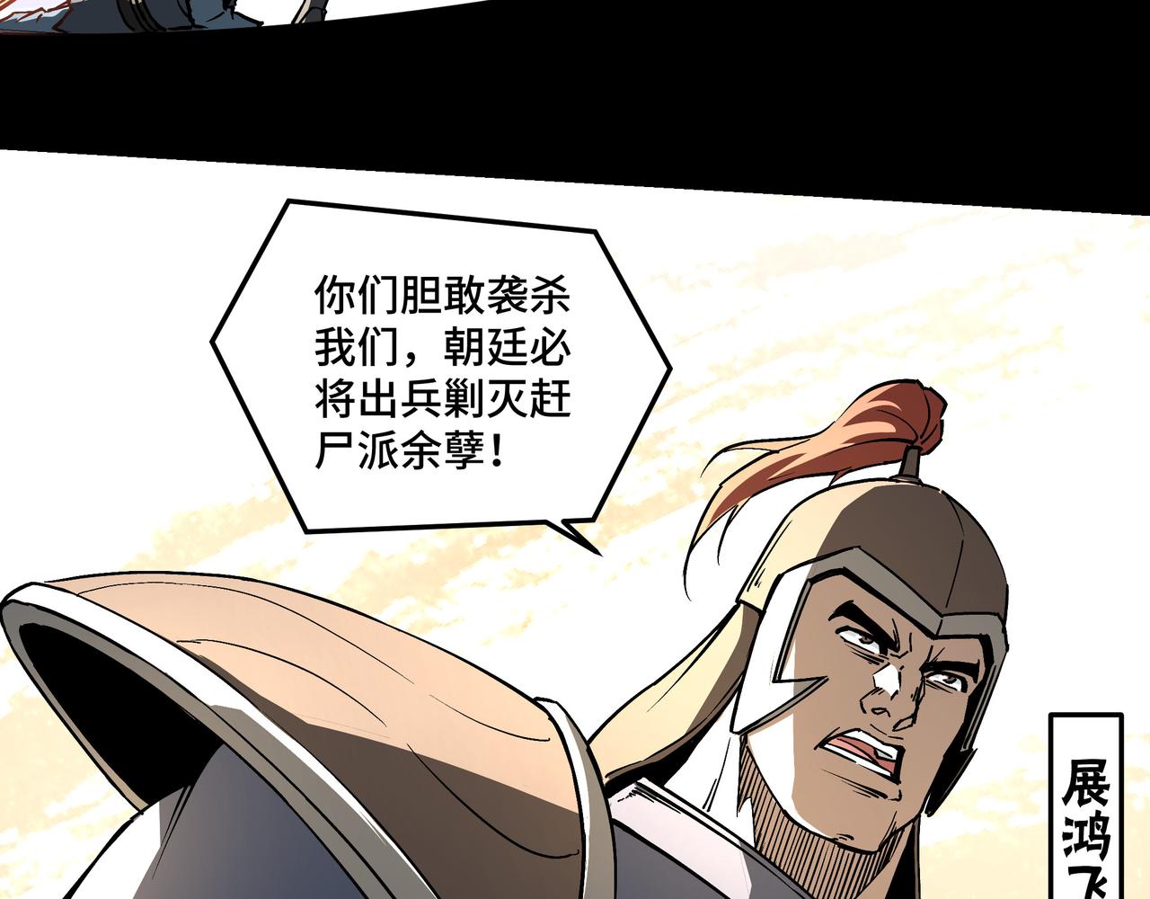 第258话赶尸派23