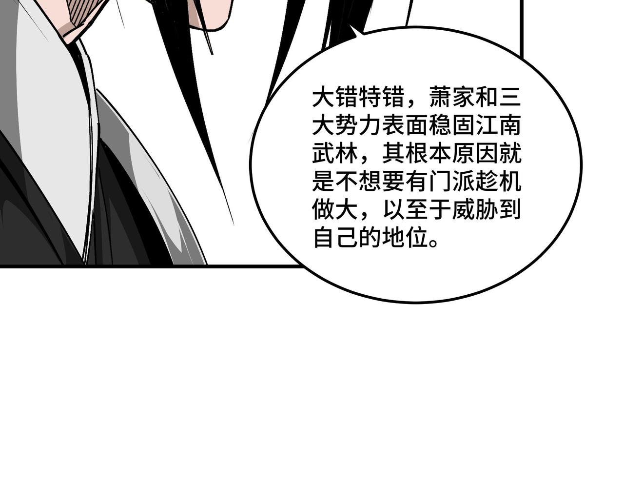 第153话 江南道的隐秘42