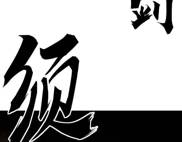 第8话 饶过你？做梦吧！85