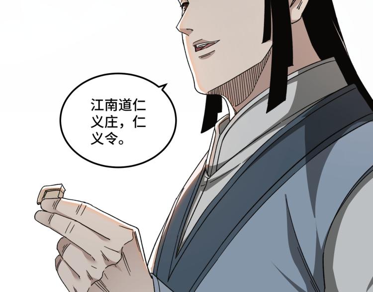 第111话 仁义令25