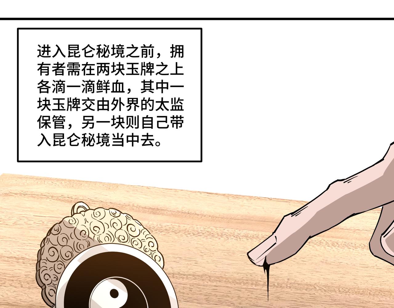 第256话秘境开启70