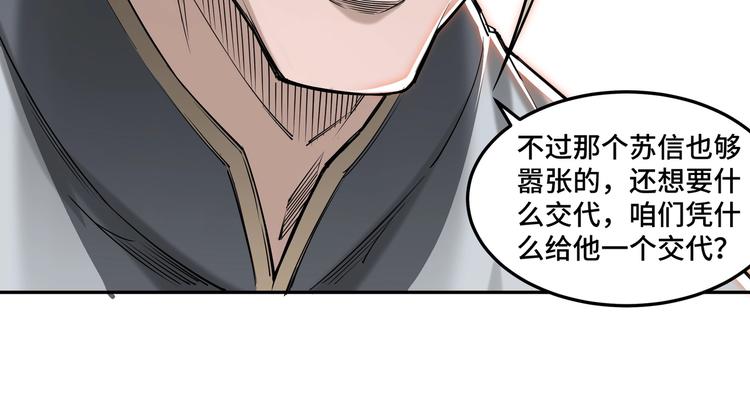 第32话 欲加之罪何患无辞58