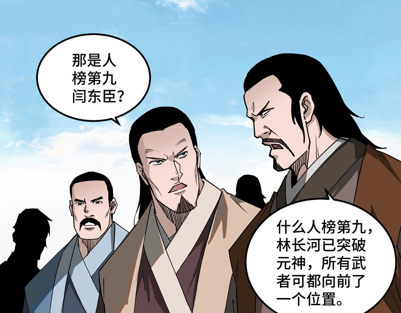 第211话 “七煞枪”闫东臣10