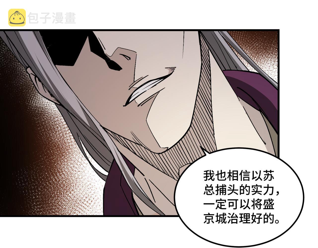 第240话 盛京城六扇门33