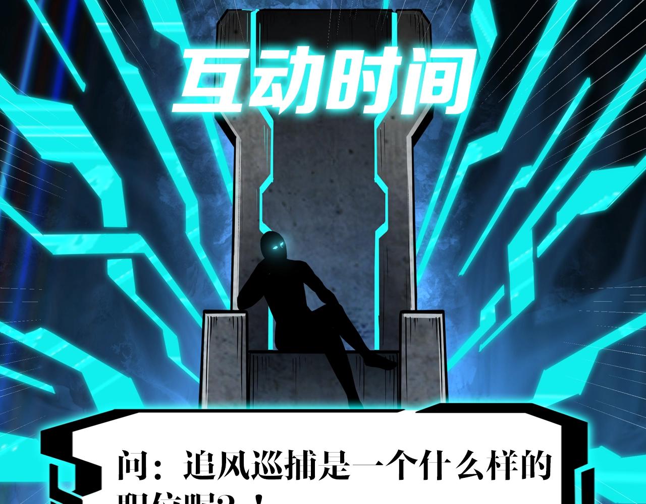 第56话 追风巡捕110