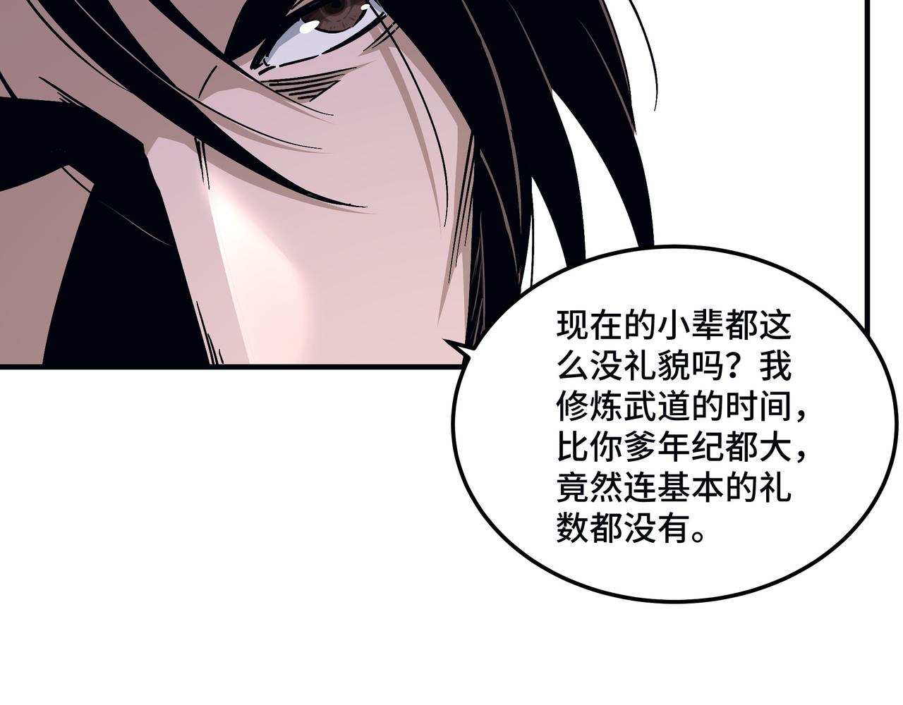 第136话 ‘九山神’董不疑83