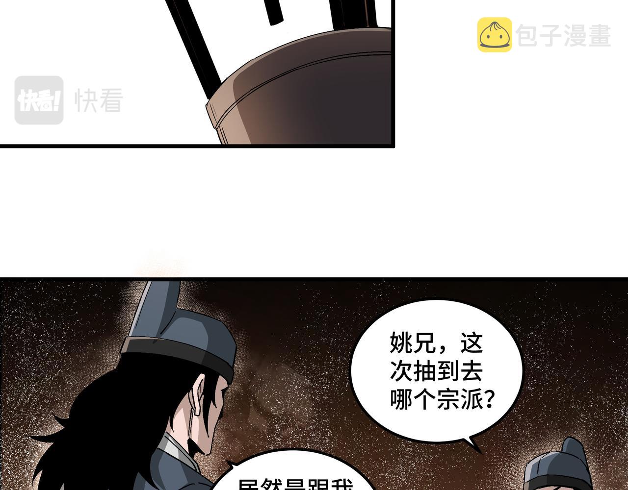 第192话 青萍派9