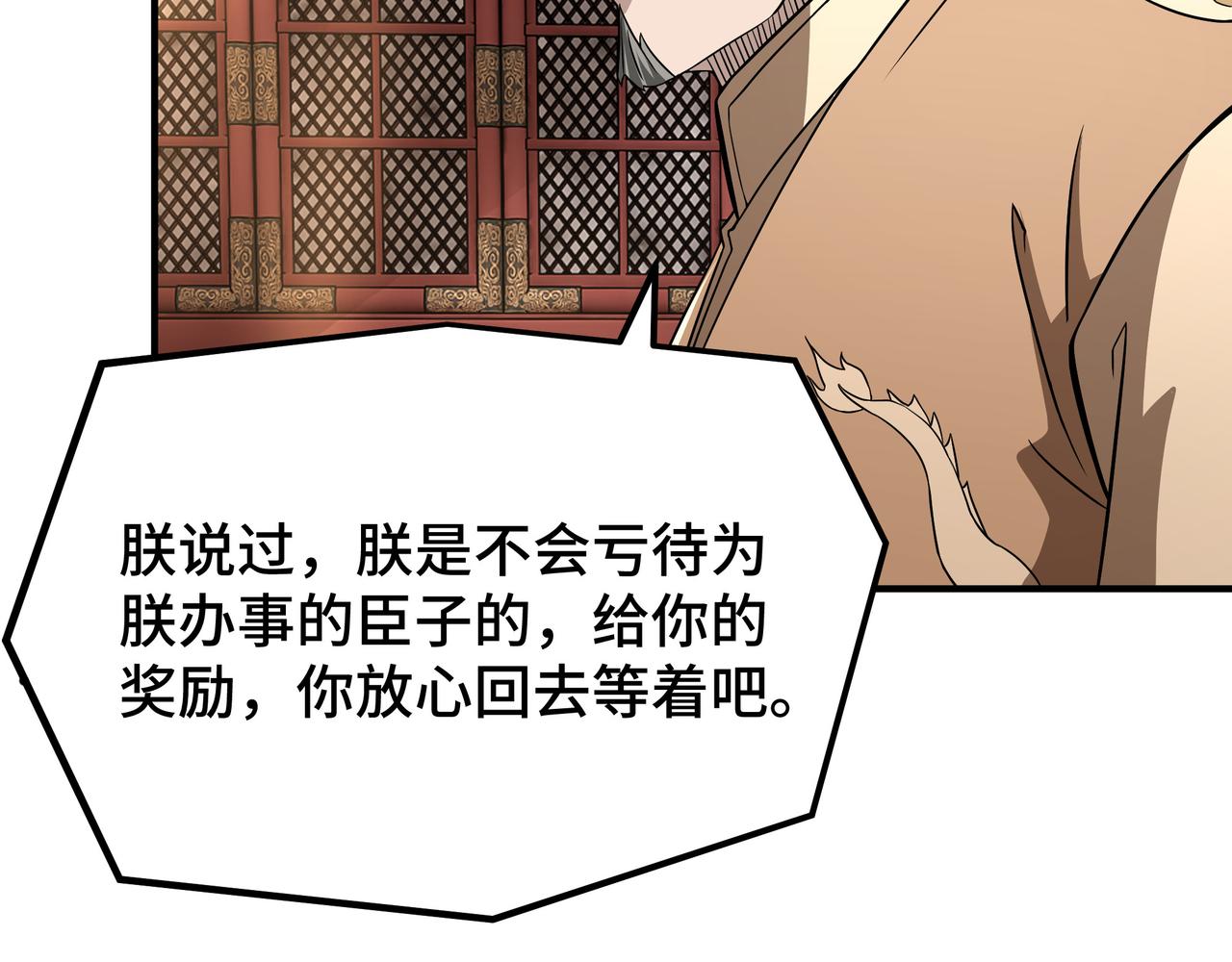 第275话陛下给臣什么，臣就要什么！43