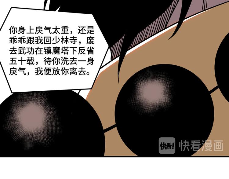 第98话 ‘斩恶僧’觉严64