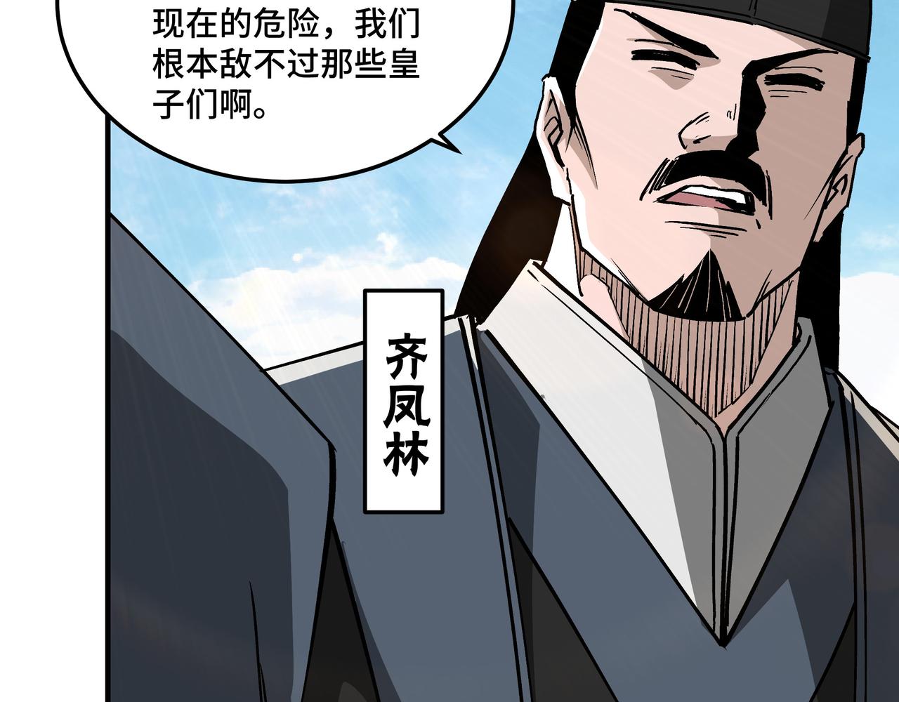 第240话 盛京城六扇门66