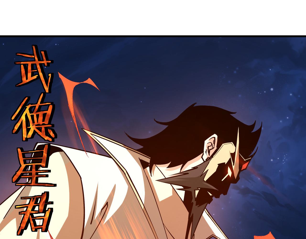 第237话 武德星君83