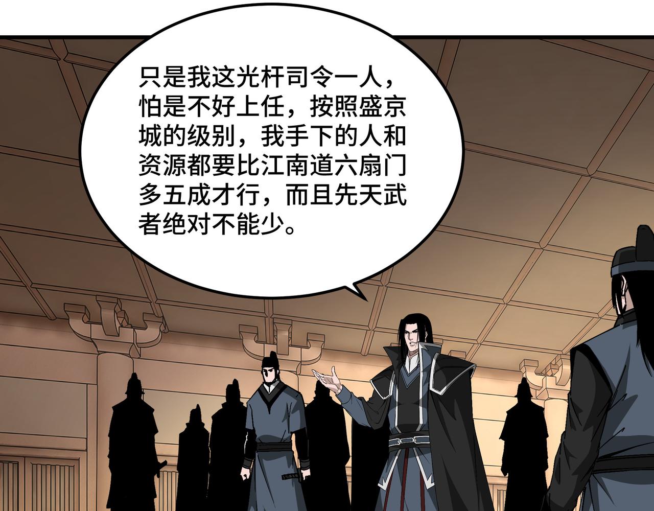 第240话 盛京城六扇门21