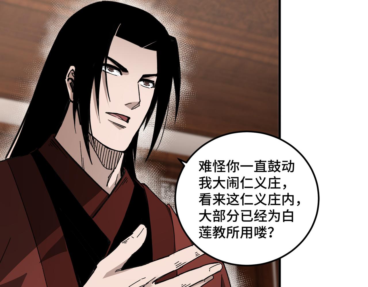 第117话 白莲教43
