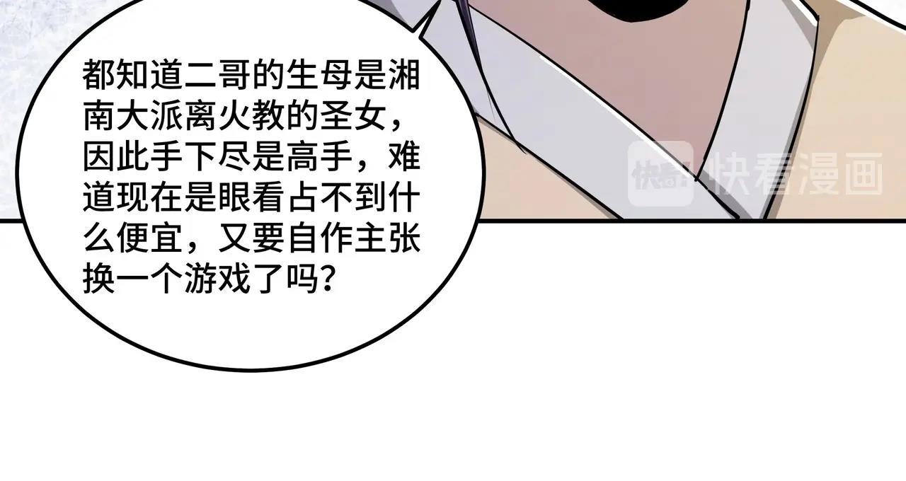 第59话 豪门纷争29