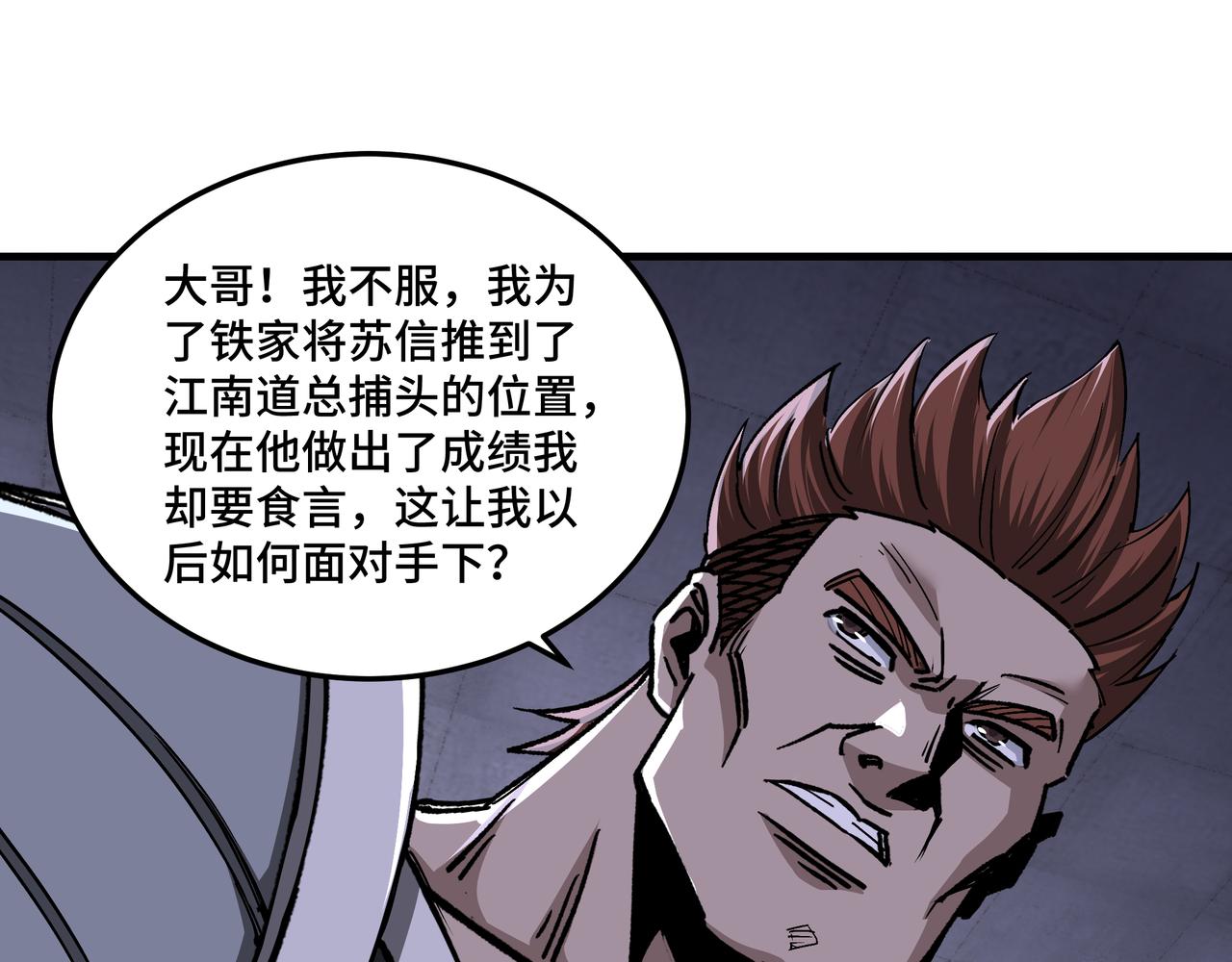 第160话 六扇门的权利斗争46