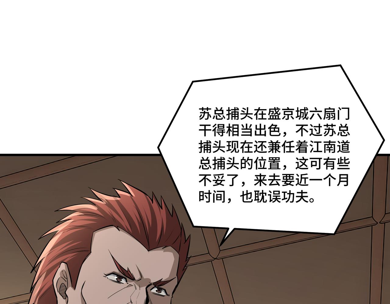 第277话威胁53