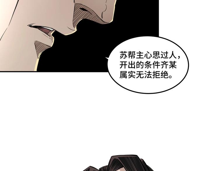 第36话 歃血为盟！109