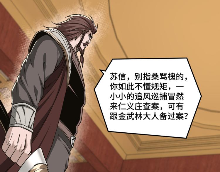 第113话 江南道副总捕头69
