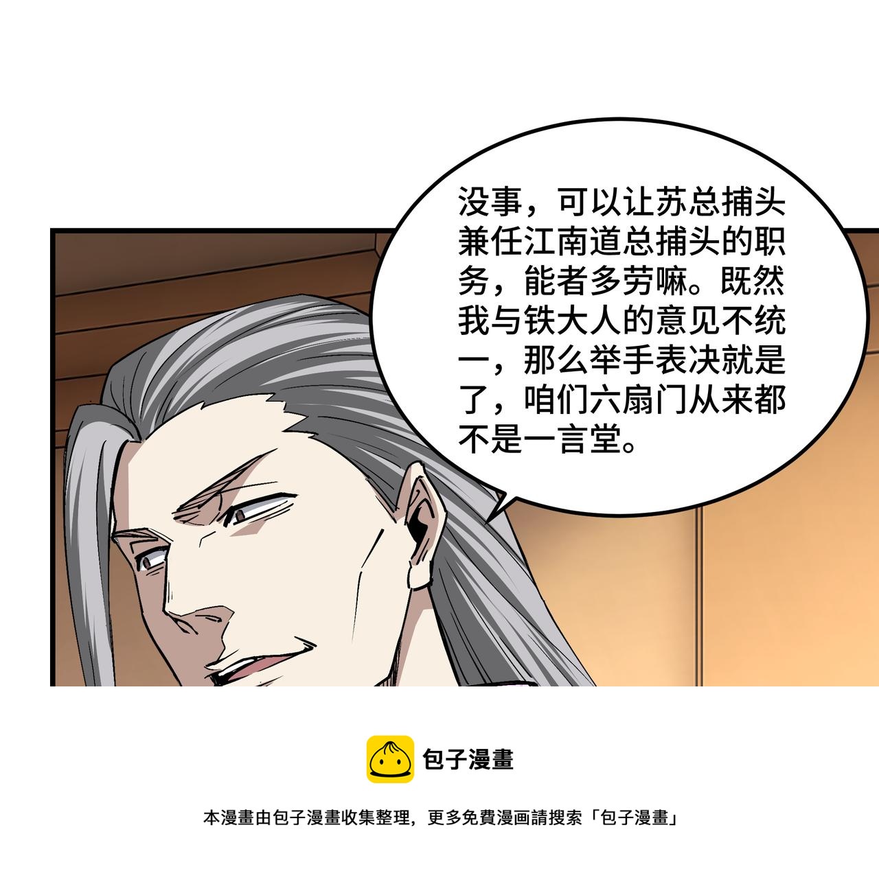 第240话 盛京城六扇门12