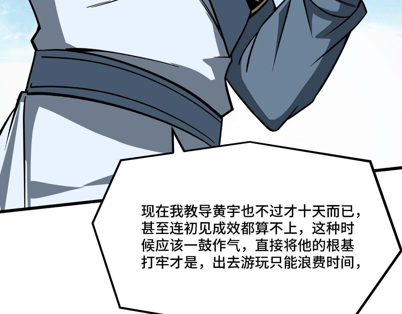 第307话 叛逆的黄宇109