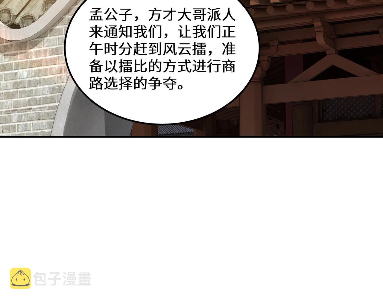 第66话 兄妹对峙！74
