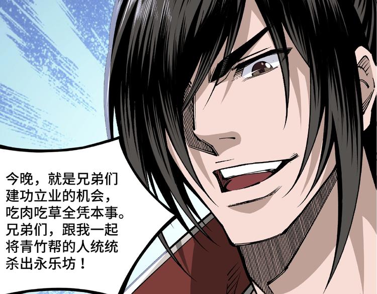 第12话 离间计！103