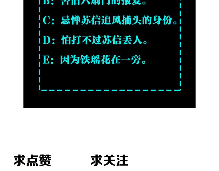 第109话 朝廷鹰犬？104