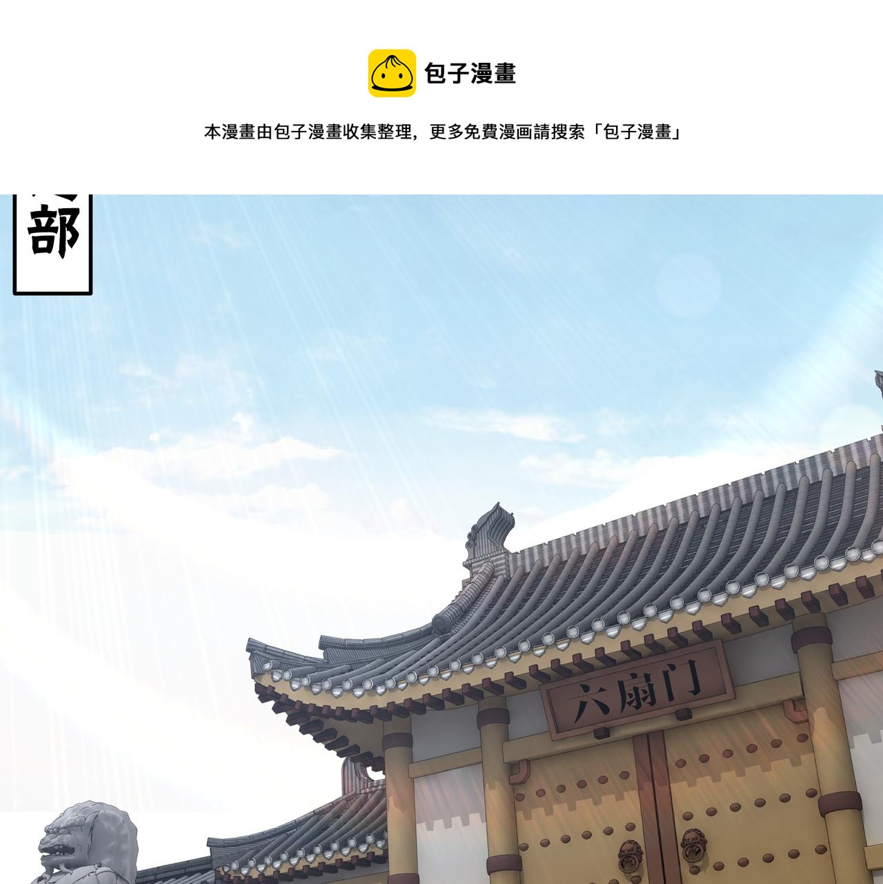 第240话 盛京城六扇门56