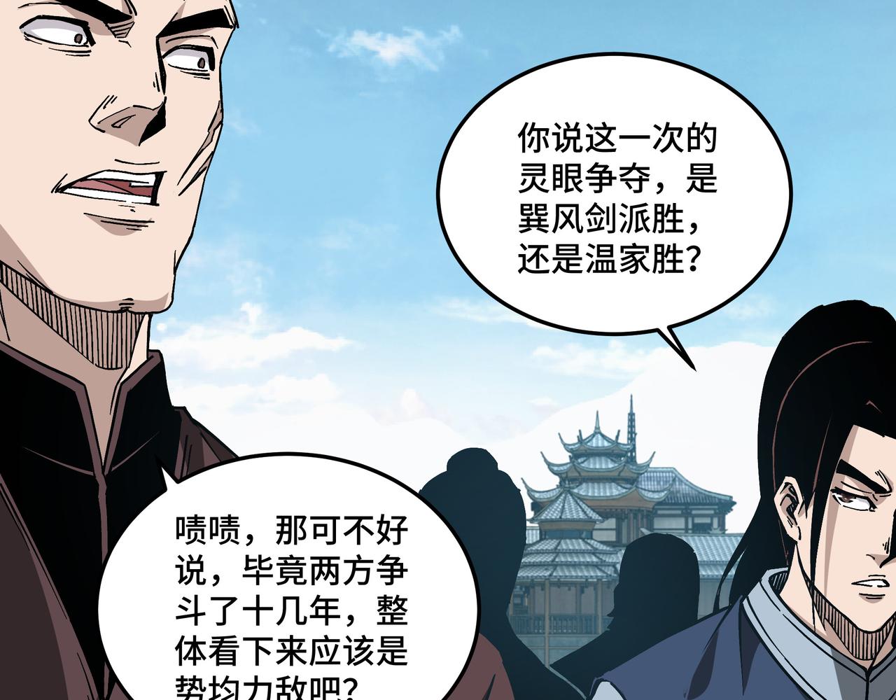 第145话 巽风剑派和温家28