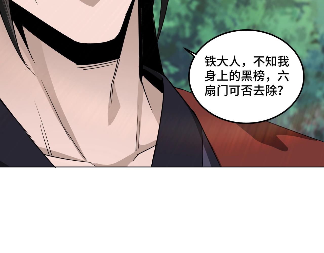 第55话 六扇门的人！103