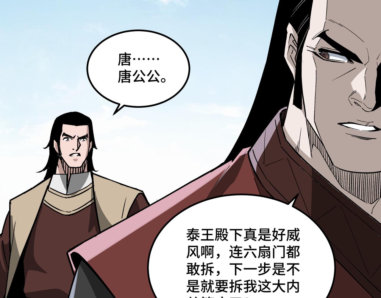 第244话拆了六扇门79