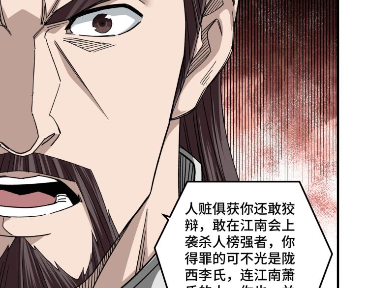 第108话 你找死么？60