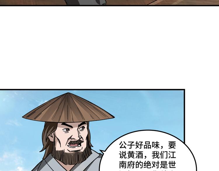 第101话 江南府79