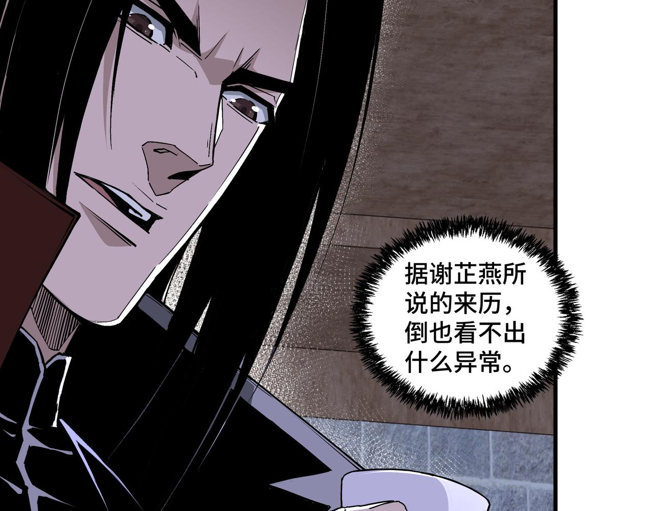 第201话 湘西五鬼9